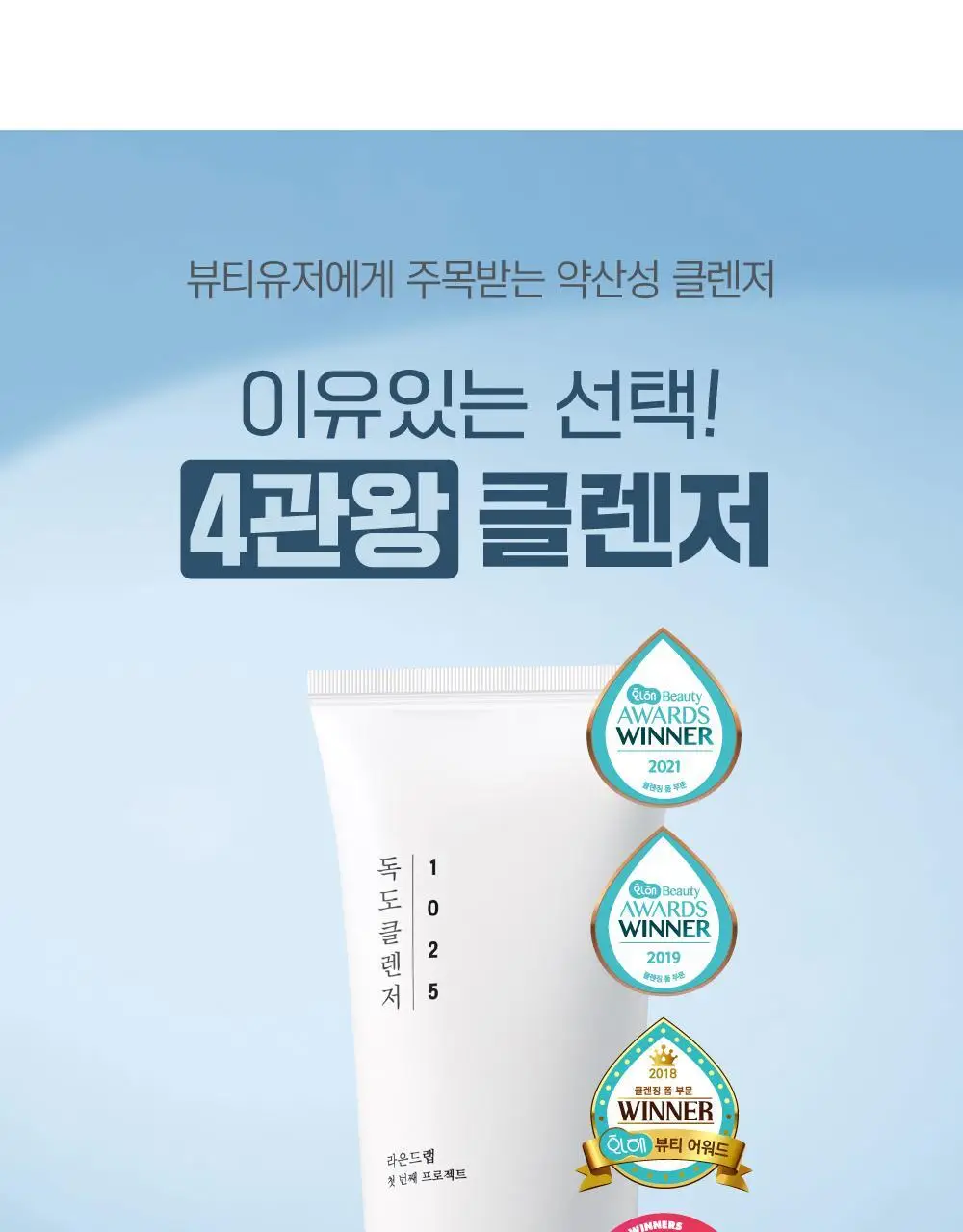 [대용량/약산성] 라운드랩 1025 독도 클렌저 250ml 상세페이지 6